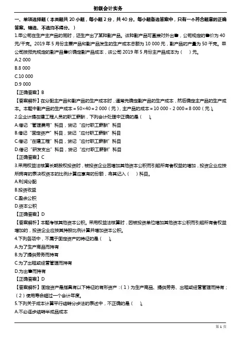 《初级会计实务》模拟试题(三)答案与解析