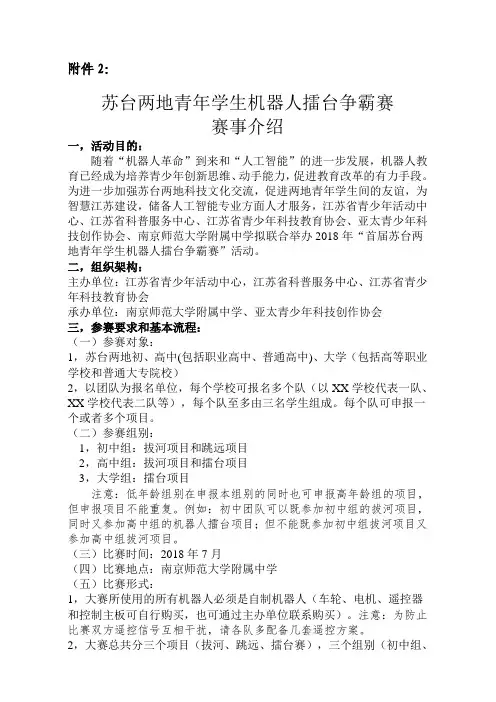 关于举办江苏青少年科技模型-江苏青少年科技教育协会