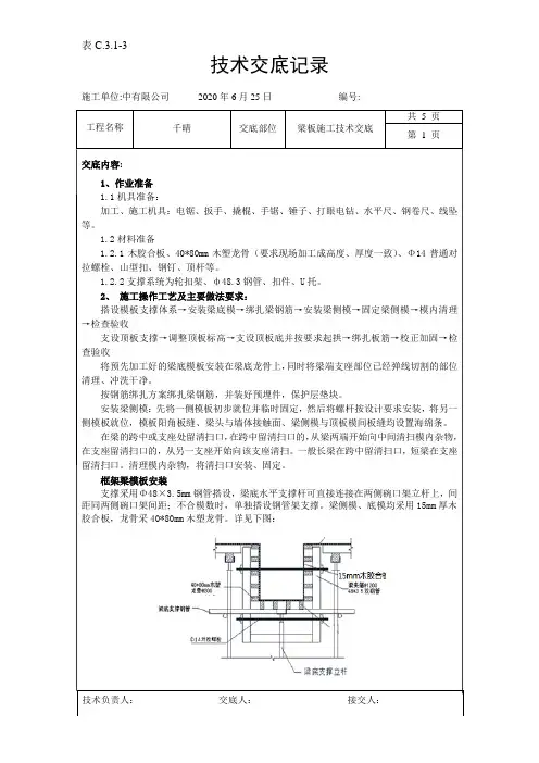 梁板施工技术交底