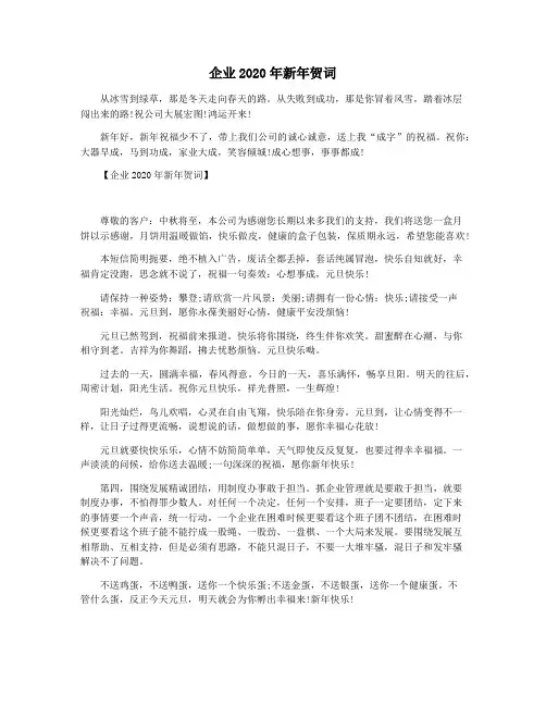 企业2020年新年贺词