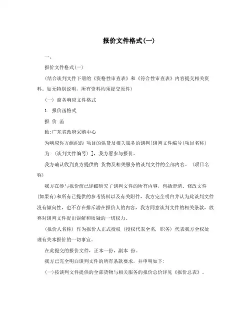报价文件格式(一)