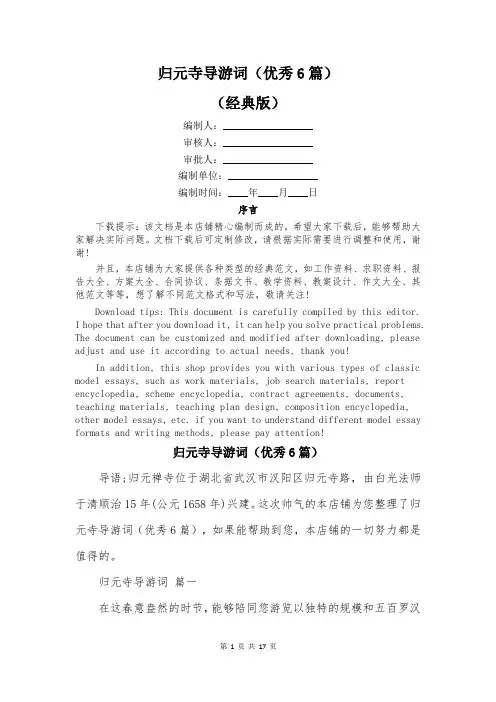 归元寺导游词(优秀6篇)