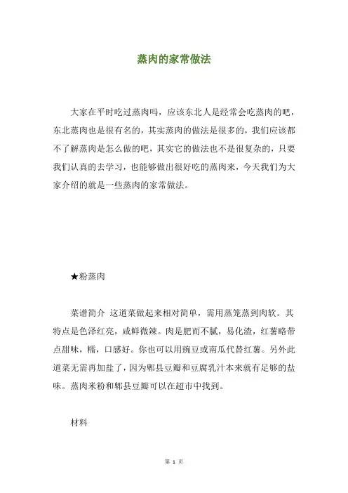 蒸肉的家常做法