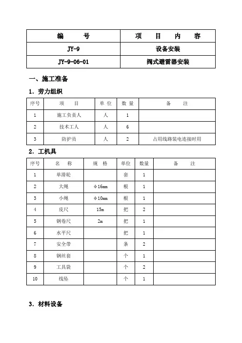接触网大修大型站场软横跨更换的探讨