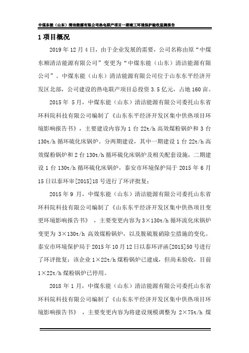 中煤东能(山东)清洁能源有限公司热电联产项目一期竣工环保验收监测报告固废