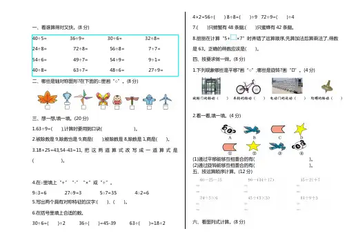 2020-2021人教版小学二年级下册数学期中测试考试卷有答案