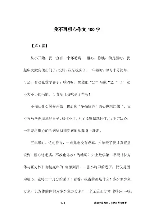 我不再粗心作文400字