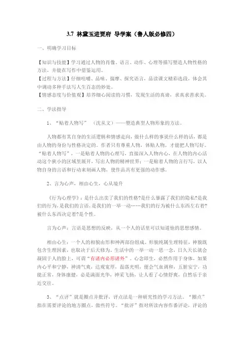 3.7林黛玉进贾府导学案(鲁人版必修四)