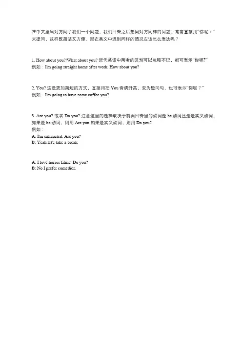 你呢？用英文怎么说