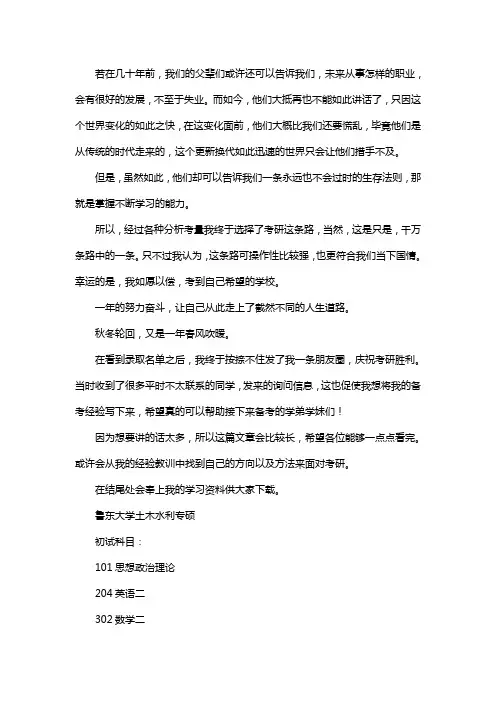 新版鲁东大学土木水利专业考研经验考研参考书考研真题