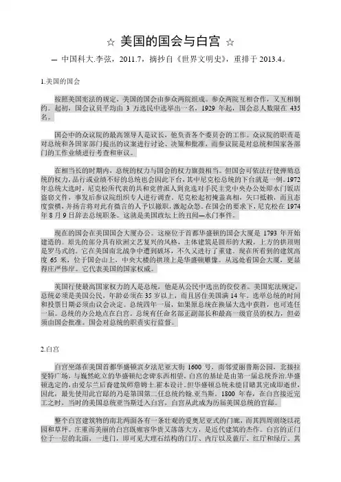 美国的国会与白宫