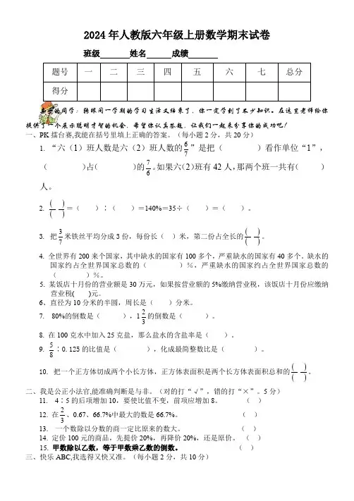 人教版六年级上册数学期末试卷