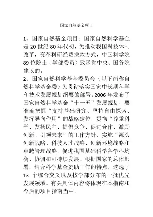 国家自然基金项目