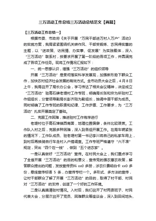 三万活动工作总结三万活动总结范文【两篇】
