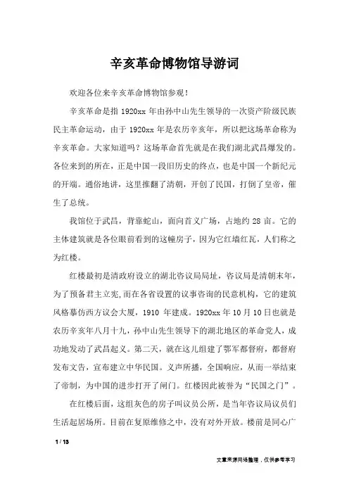 辛亥革命博物馆导游词_导游词