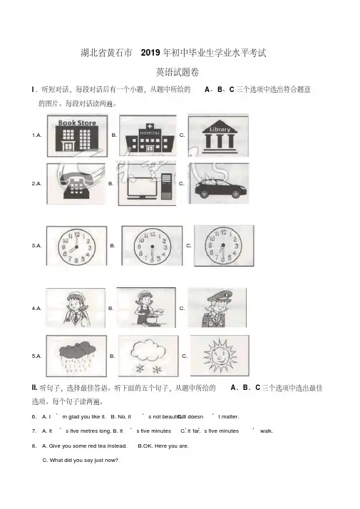 【真题】2019年中考真题精品解析英语(黄石卷)精编word版(原卷版)