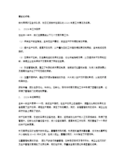 煤矿区队长年终述职报告