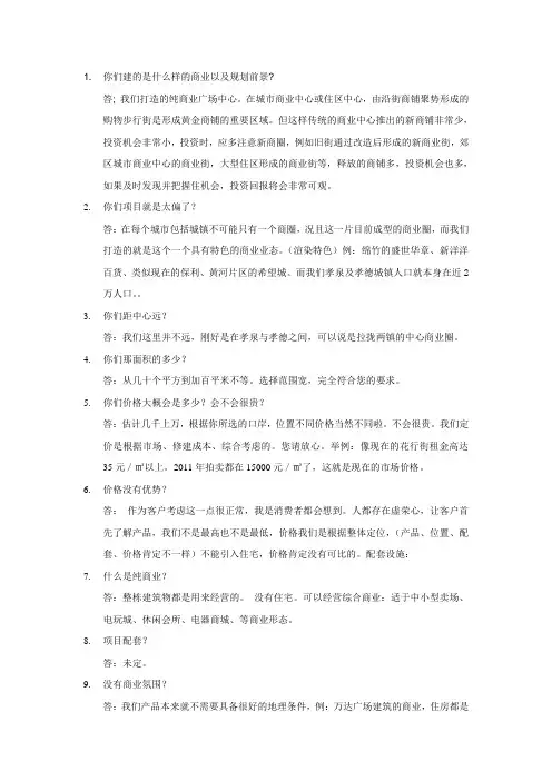 简单的商业答客问 (2)
