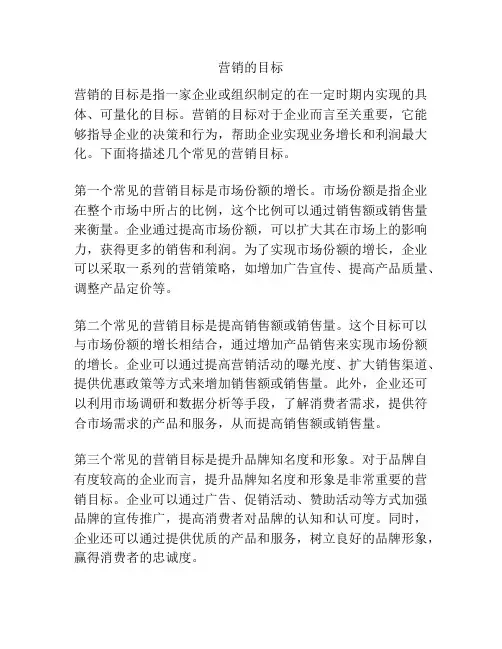 营销的目标