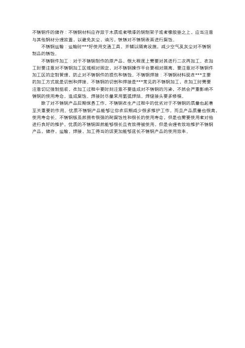 不锈钢板存储和运输注意事项