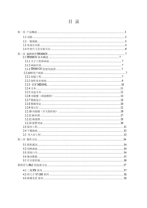 MD204L OP320说明书