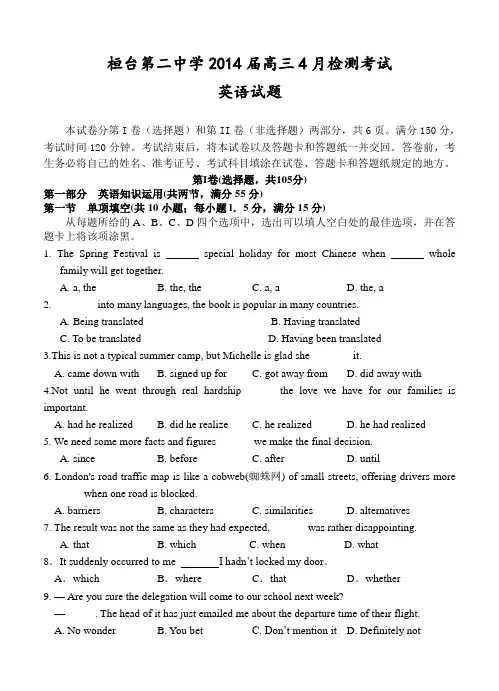 山东省桓台第二中学2014届高三4月检测考试英语试题及答案