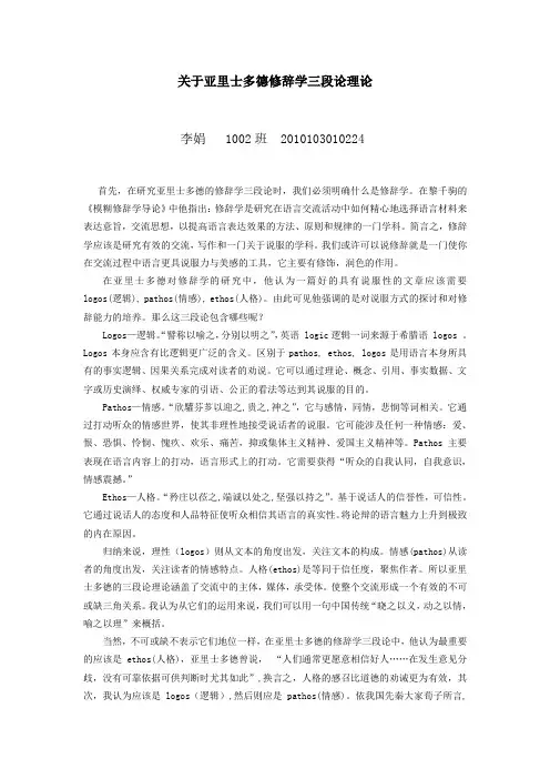 关于亚里士多德修辞学三段论理论