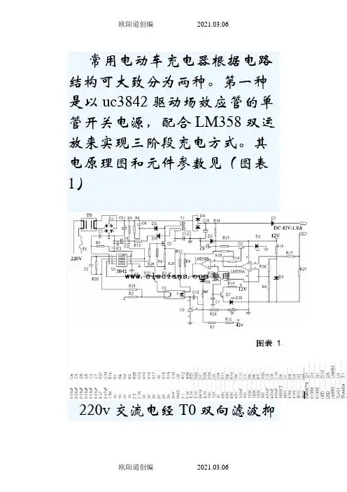 电动车充电器电源原理图与解析之欧阳道创编