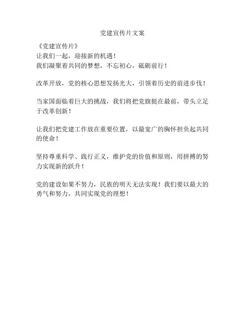 党建宣传片文案