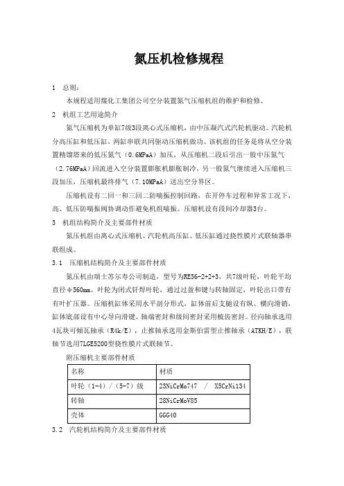 氮压机检修规程