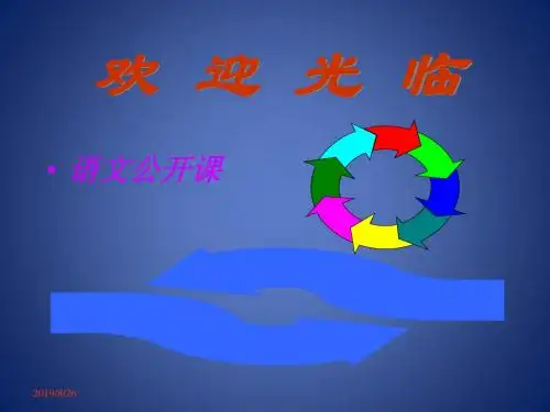 《莺》课件2(16页)(鲁教版六年级上)