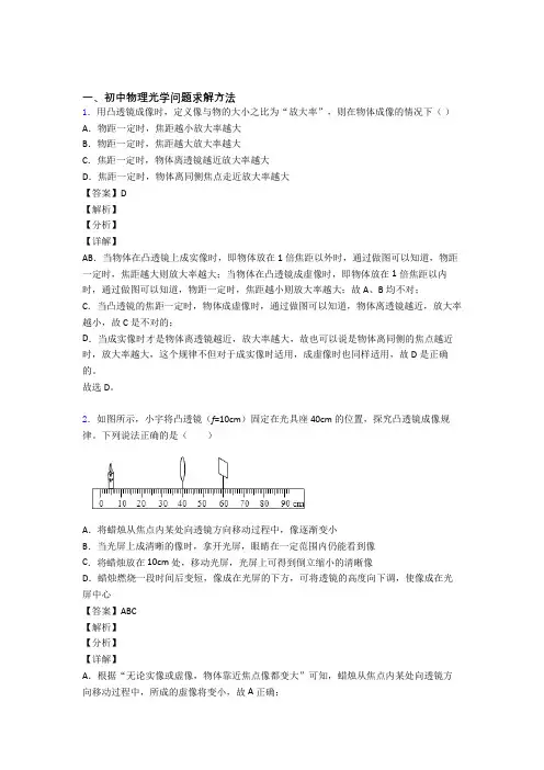2020-2021【物理】物理光学问题求解方法的专项培优易错试卷练习题(含答案)及答案解析