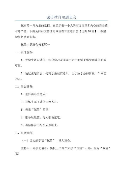 诚信教育主题班会