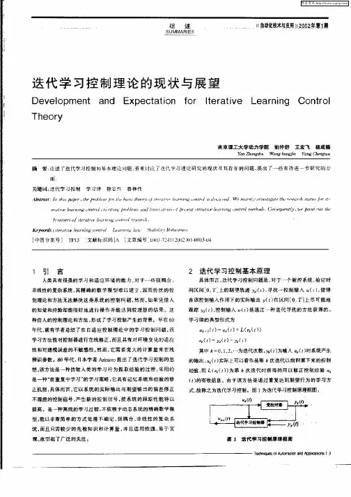 迭代学习控制理论的现状与展望