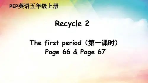 人教PEP版英语五年级上册Recycle 2课件