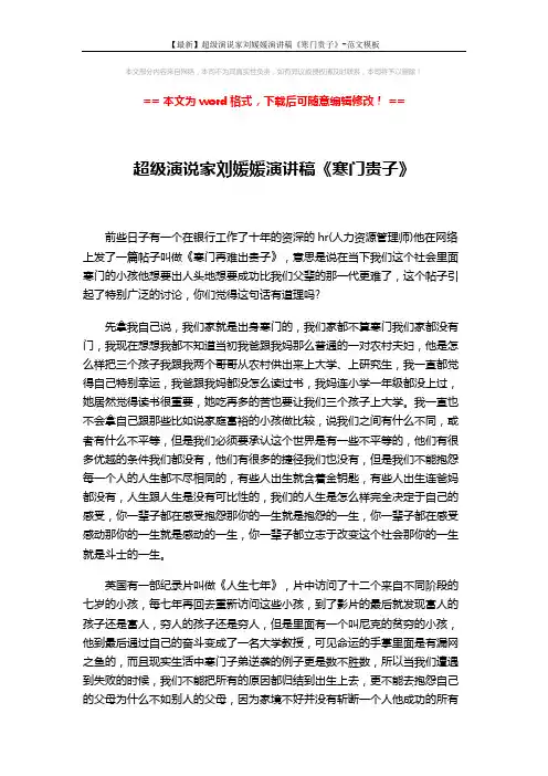 【最新】超级演说家刘媛媛演讲稿《寒门贵子》-范文模板 (2页)