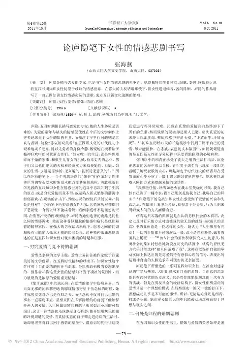 论庐隐笔下女性的情感悲剧书写_张海燕