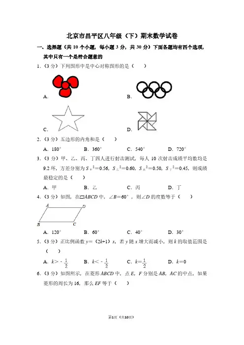 北京市昌平区八年级(下)期末数学试卷 (2)