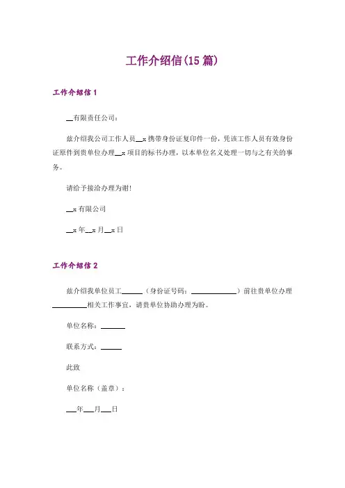工作介绍信(15篇)