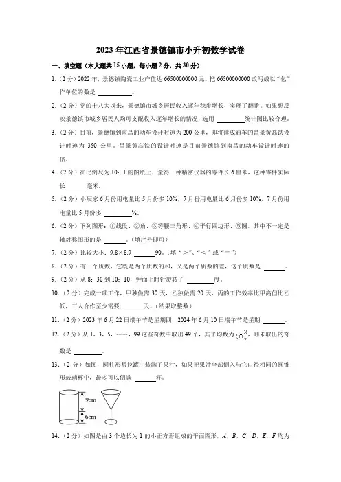 2023年江西省景德镇市小升初数学试卷(内含答案解析)