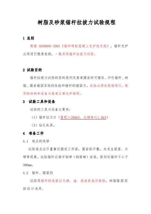 锚杆拉拔试验规程完整