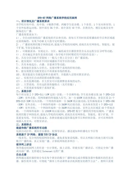 SPD-RT网络广播系统