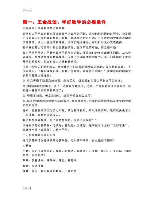 王金战学习方法指导