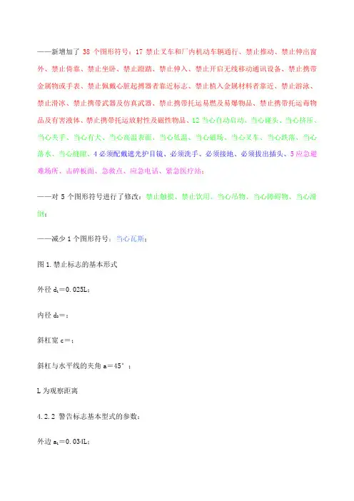 安全标志及其使用导则