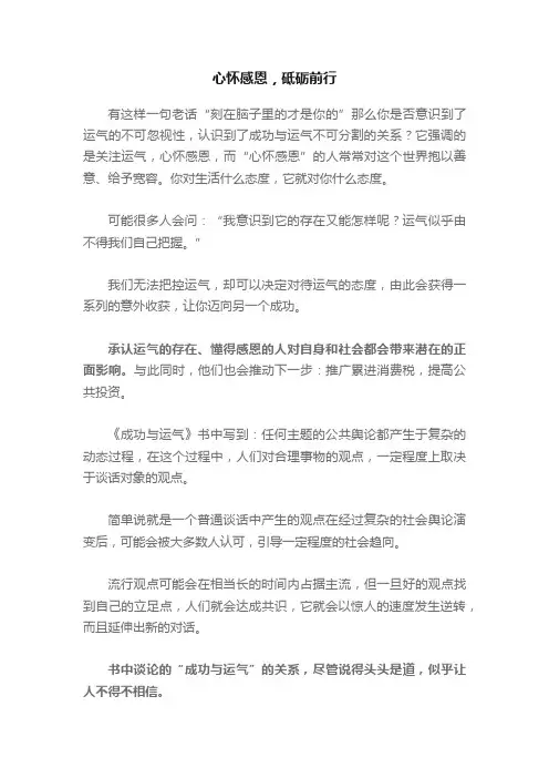 心怀感恩，砥砺前行