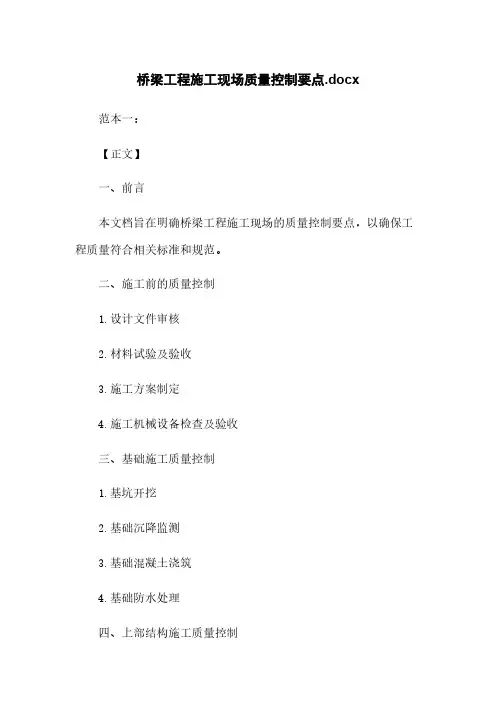 桥梁工程施工现场质量控制要点.docx