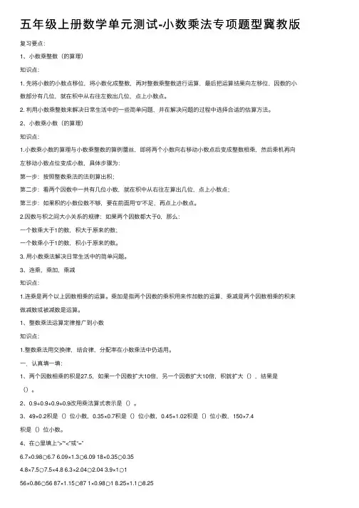 五年级上册数学单元测试-小数乘法专项题型冀教版