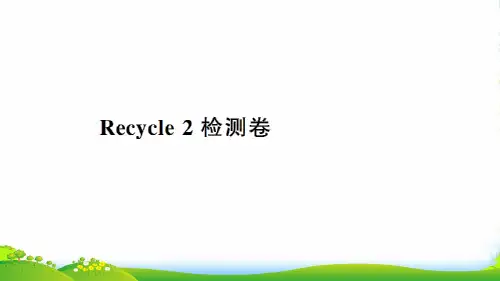 pep六年级英语上册Recycle 2 检测卷-课件