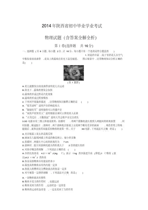 2014年陕西中考物理真题卷含答案解析