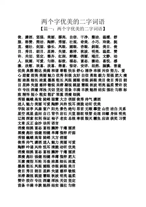 两个字优美的二字词语